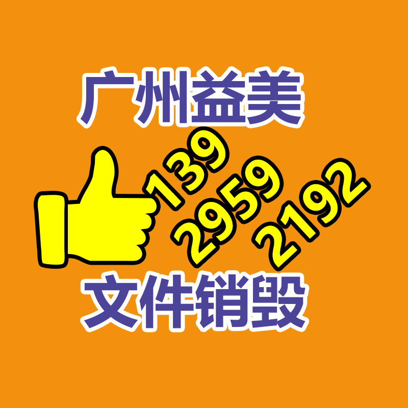 過期文件回收銷毀公司